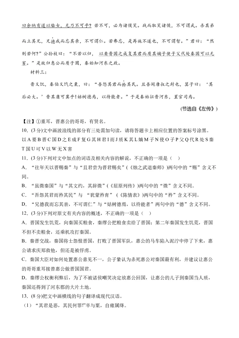 专题07期中冲刺卷（新高考卷）（二）-高二语文下学期期中期（统编版选修中册+下册）教师版_高语_高中语文_选择性必修下册_期中+期末