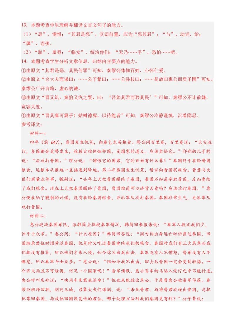 专题07期中冲刺卷（新高考卷）（二）-高二语文下学期期中期（统编版选修中册+下册）教师版_高语_高中语文_选择性必修下册_期中+期末