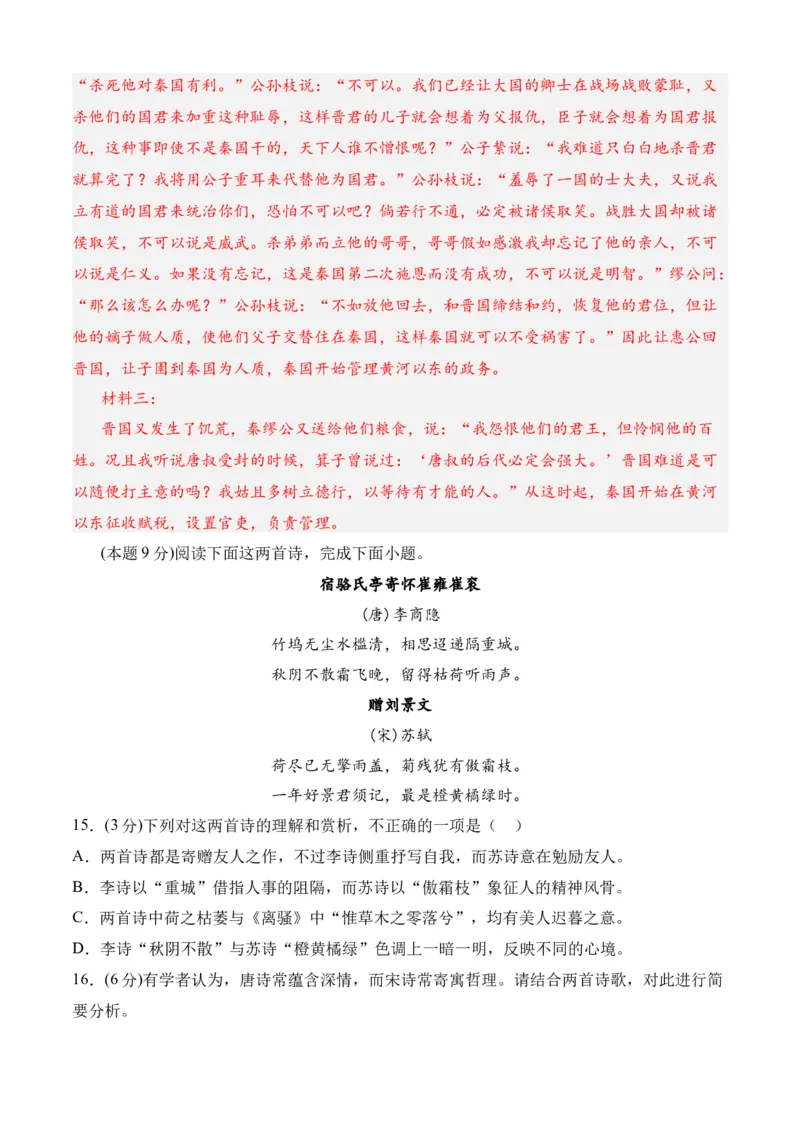 专题07期中冲刺卷（新高考卷）（二）-高二语文下学期期中期（统编版选修中册+下册）教师版_高语_高中语文_选择性必修下册_期中+期末