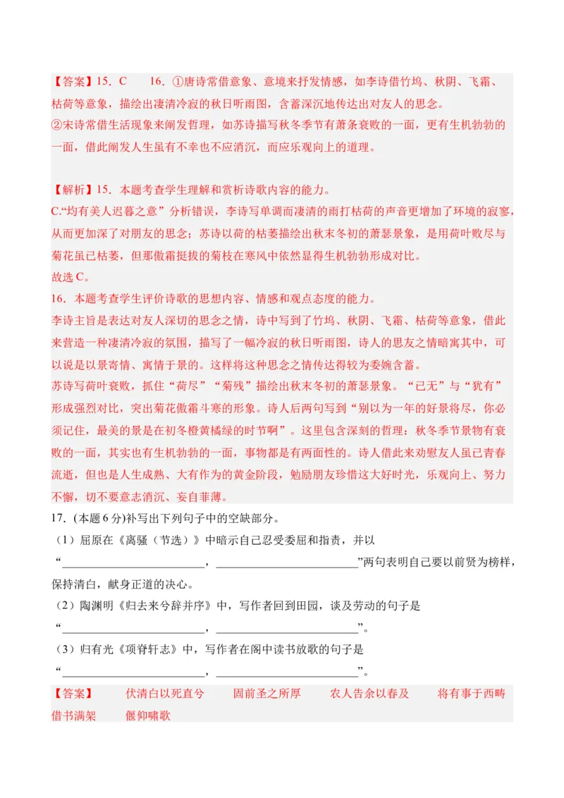 专题07期中冲刺卷（新高考卷）（二）-高二语文下学期期中期（统编版选修中册+下册）教师版_高语_高中语文_选择性必修下册_期中+期末