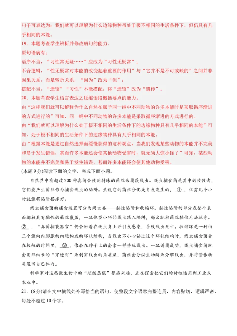 专题07期中冲刺卷（新高考卷）（二）-高二语文下学期期中期（统编版选修中册+下册）教师版_高语_高中语文_选择性必修下册_期中+期末