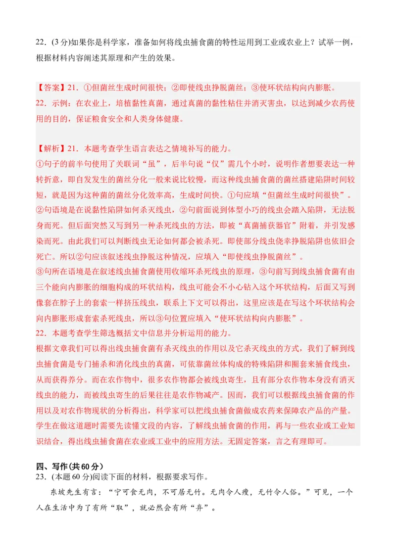 专题07期中冲刺卷（新高考卷）（二）-高二语文下学期期中期（统编版选修中册+下册）教师版_高语_高中语文_选择性必修下册_期中+期末