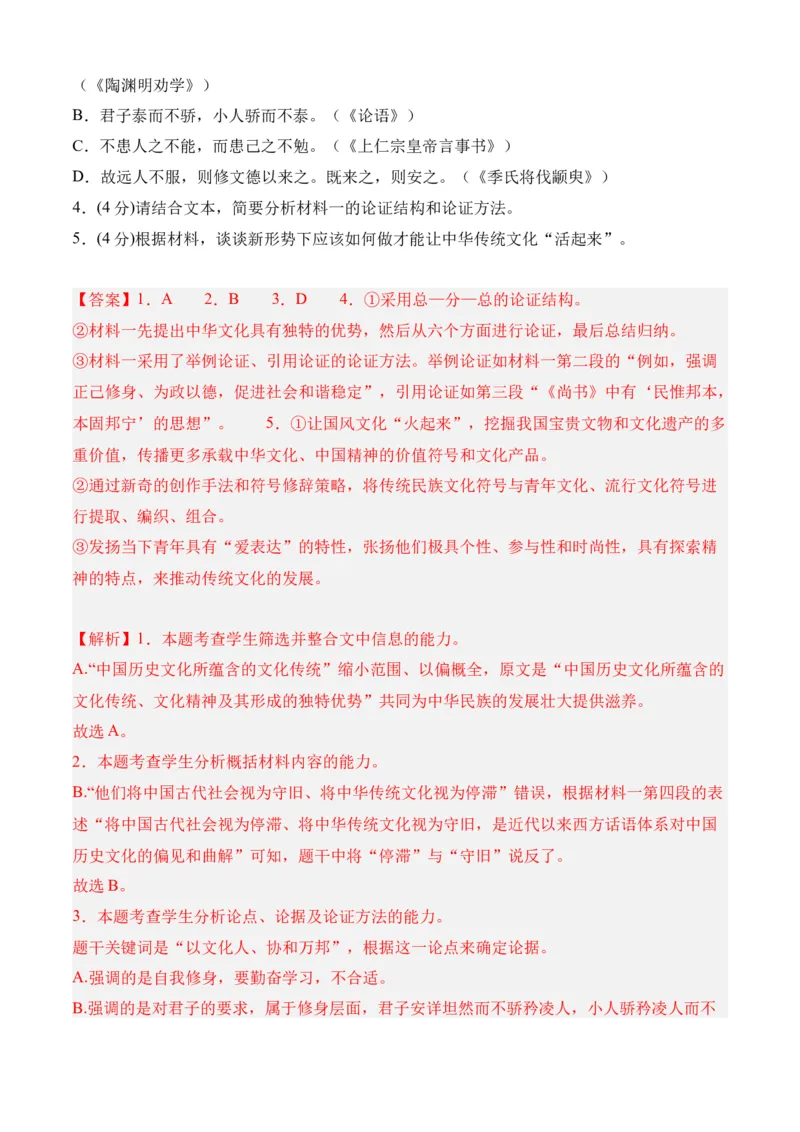 专题07期中冲刺卷（新高考卷）（二）-高二语文下学期期中期（统编版选修中册+下册）教师版_高语_高中语文_选择性必修下册_期中+期末