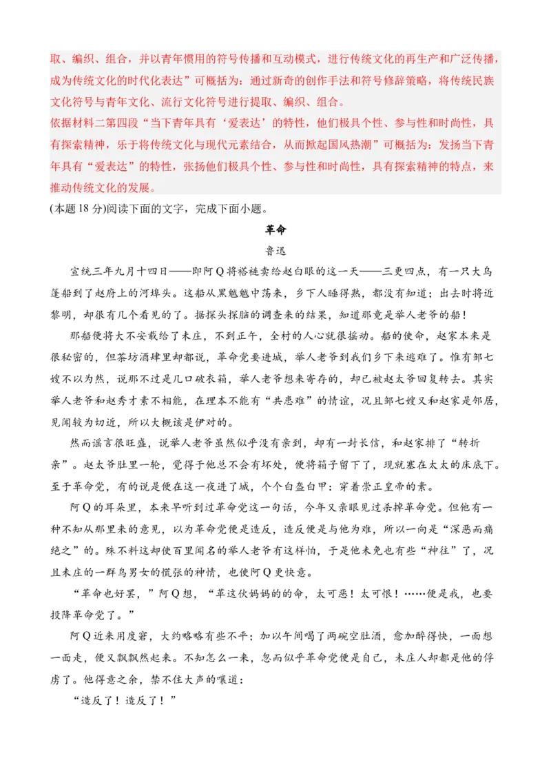 专题07期中冲刺卷（新高考卷）（二）-高二语文下学期期中期（统编版选修中册+下册）教师版_高语_高中语文_选择性必修下册_期中+期末