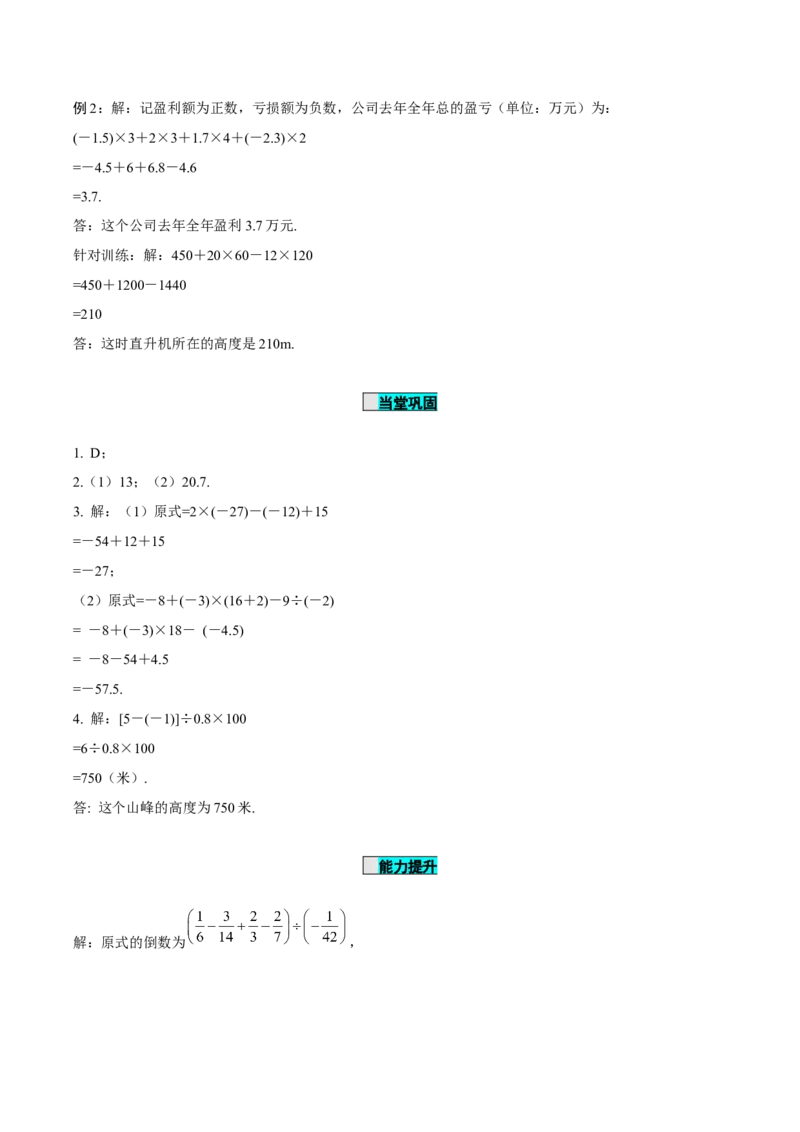 1.4.2有理数的除法（第2课时有理数的加减乘除混合运算）（导学案）-七年级数学上册同步备课系列（人教版）_初中数学人教版_7上-初中数学人教版_7上-初中数学人教版（旧版）赠送