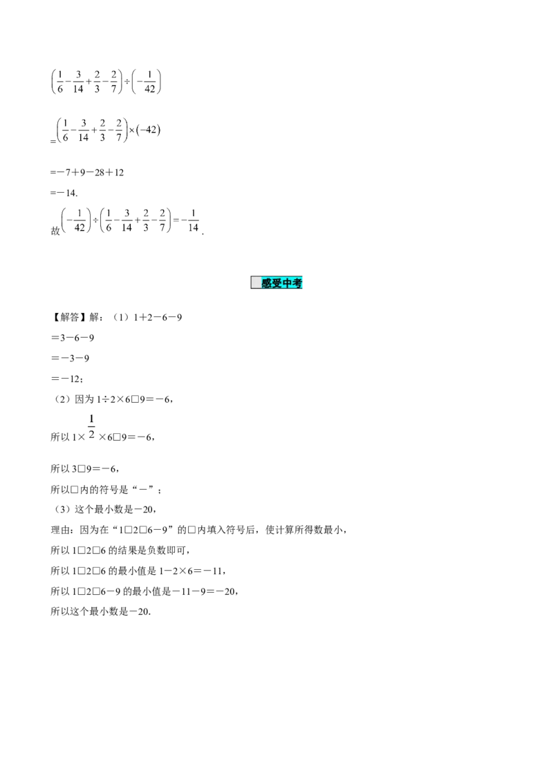 1.4.2有理数的除法（第2课时有理数的加减乘除混合运算）（导学案）-七年级数学上册同步备课系列（人教版）_初中数学人教版_7上-初中数学人教版_7上-初中数学人教版（旧版）赠送