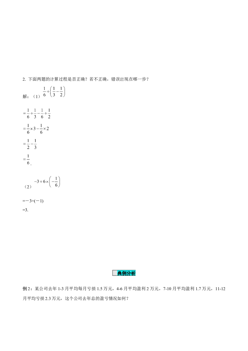 1.4.2有理数的除法（第2课时有理数的加减乘除混合运算）（导学案）-七年级数学上册同步备课系列（人教版）_初中数学人教版_7上-初中数学人教版_7上-初中数学人教版（旧版）赠送