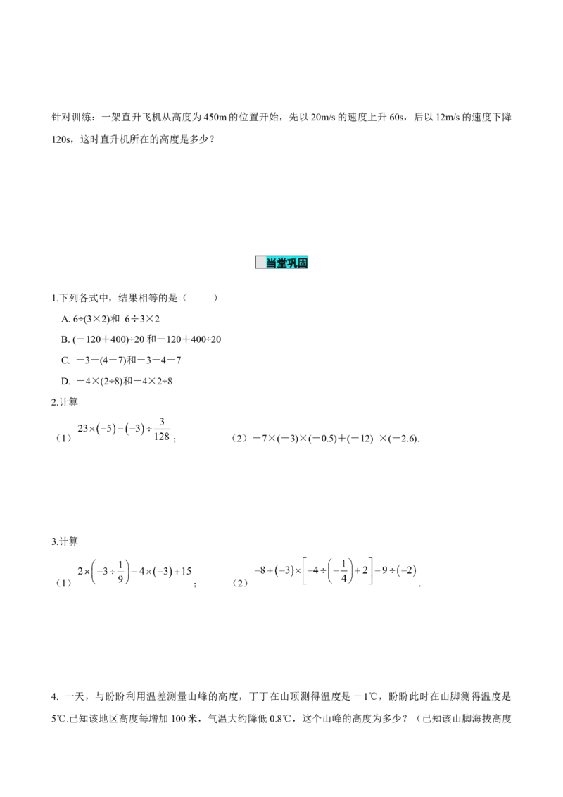 1.4.2有理数的除法（第2课时有理数的加减乘除混合运算）（导学案）-七年级数学上册同步备课系列（人教版）_初中数学人教版_7上-初中数学人教版_7上-初中数学人教版（旧版）赠送