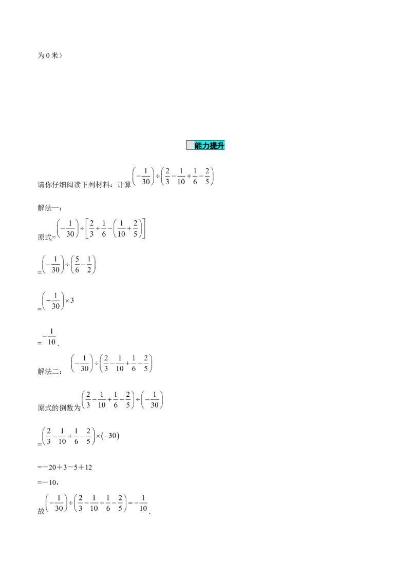 1.4.2有理数的除法（第2课时有理数的加减乘除混合运算）（导学案）-七年级数学上册同步备课系列（人教版）_初中数学人教版_7上-初中数学人教版_7上-初中数学人教版（旧版）赠送