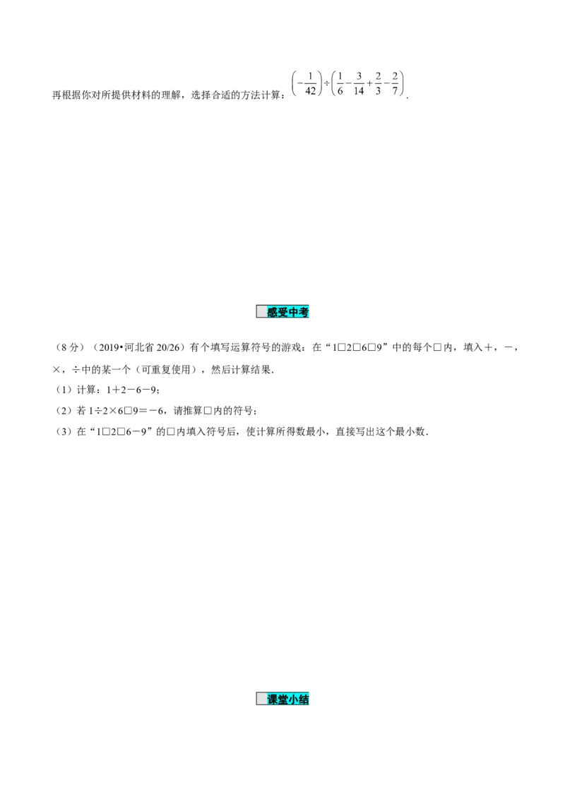 1.4.2有理数的除法（第2课时有理数的加减乘除混合运算）（导学案）-七年级数学上册同步备课系列（人教版）_初中数学人教版_7上-初中数学人教版_7上-初中数学人教版（旧版）赠送