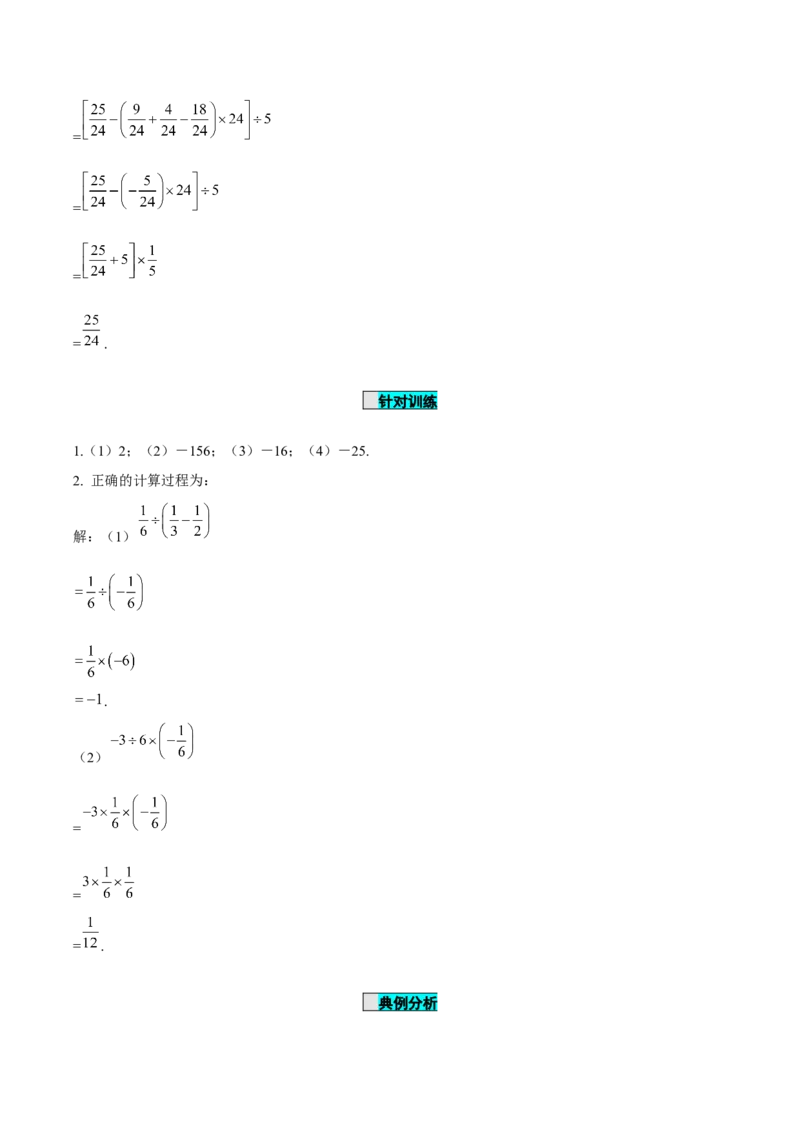 1.4.2有理数的除法（第2课时有理数的加减乘除混合运算）（导学案）-七年级数学上册同步备课系列（人教版）_初中数学人教版_7上-初中数学人教版_7上-初中数学人教版（旧版）赠送
