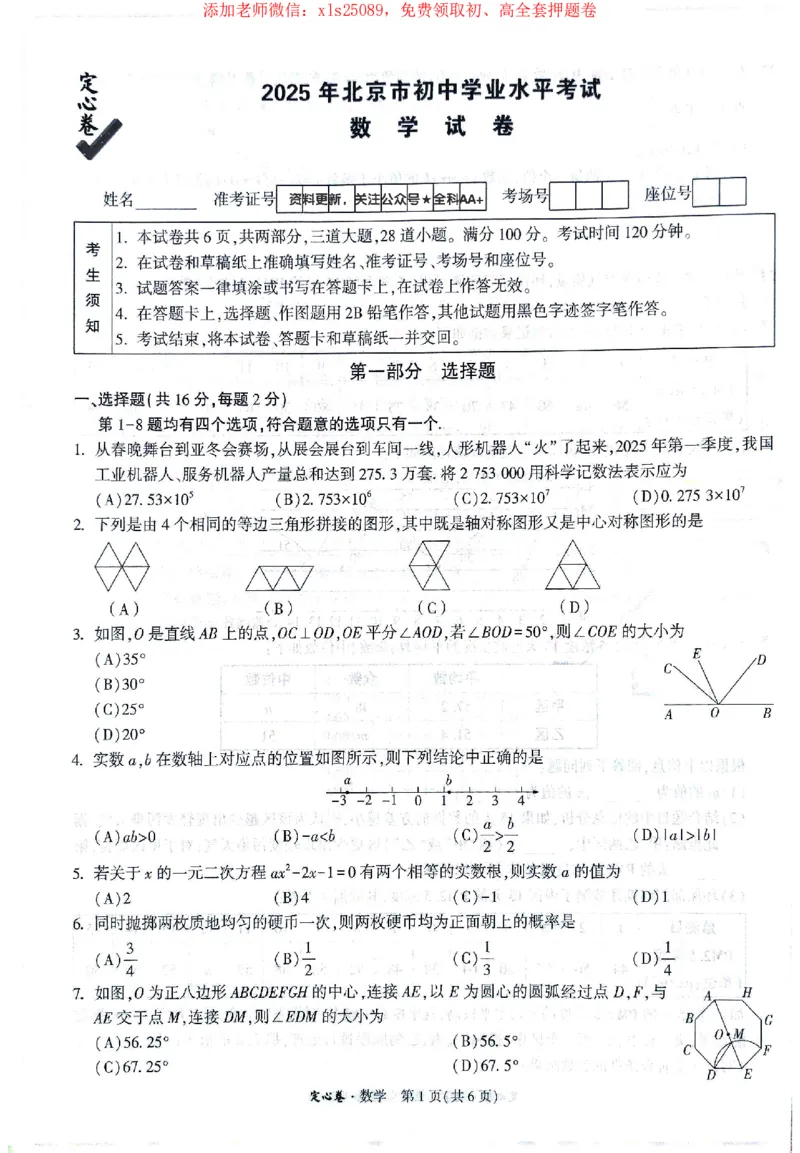 2025《万唯中考&bull;北京定心卷》5合订本_初中资料合集_万唯2025版万唯中考《定心卷》全国地方版实时更新（已更11省）_2025万唯中考《定心卷》5科（北京）