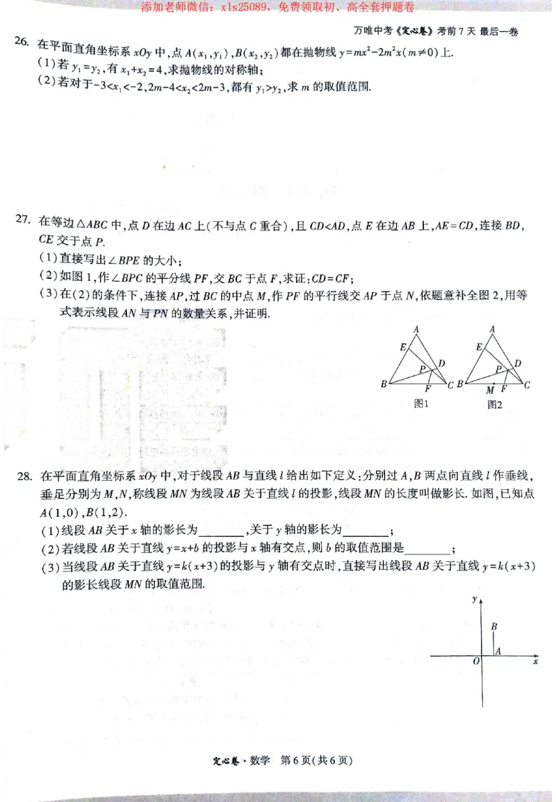 2025《万唯中考&bull;北京定心卷》5合订本_初中资料合集_万唯2025版万唯中考《定心卷》全国地方版实时更新（已更11省）_2025万唯中考《定心卷》5科（北京）