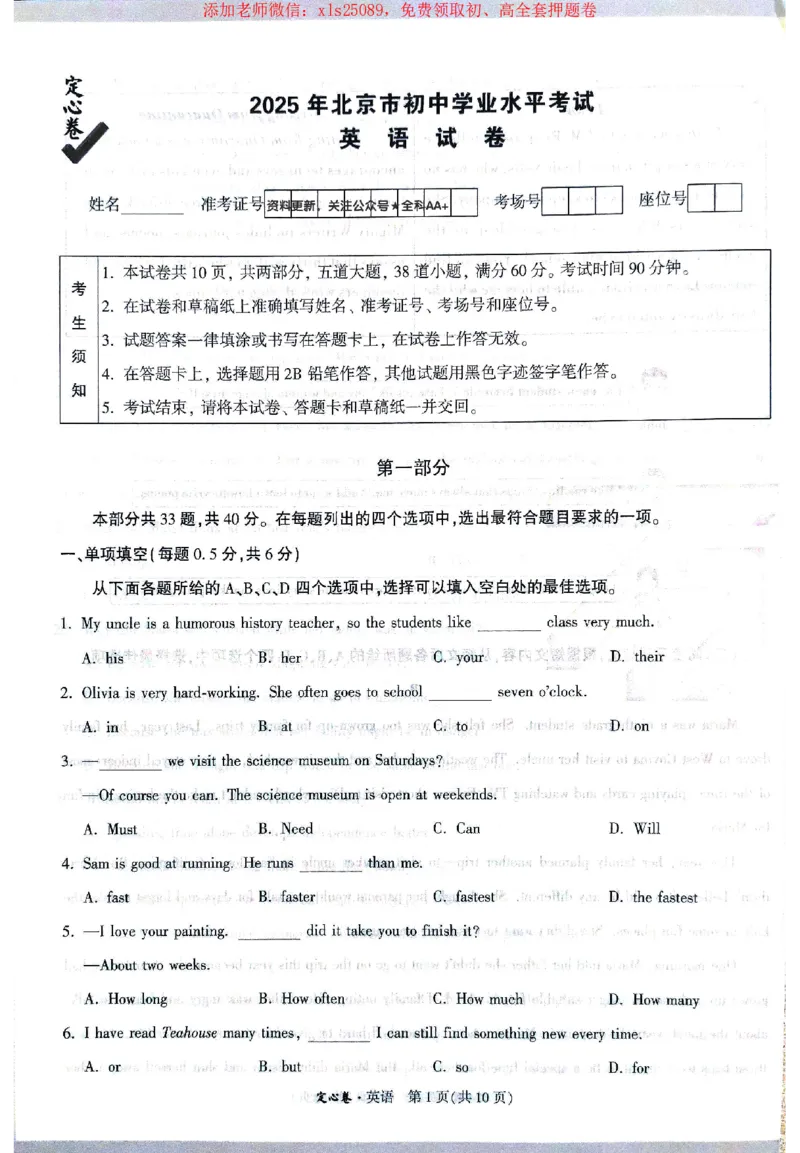 2025《万唯中考&bull;北京定心卷》5合订本_初中资料合集_万唯2025版万唯中考《定心卷》全国地方版实时更新（已更11省）_2025万唯中考《定心卷》5科（北京）