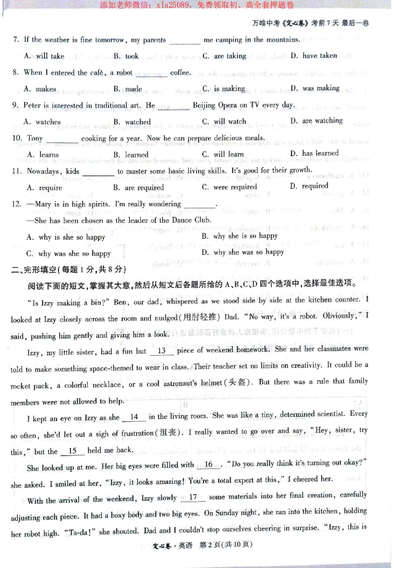 2025《万唯中考&bull;北京定心卷》5合订本_初中资料合集_万唯2025版万唯中考《定心卷》全国地方版实时更新（已更11省）_2025万唯中考《定心卷》5科（北京）