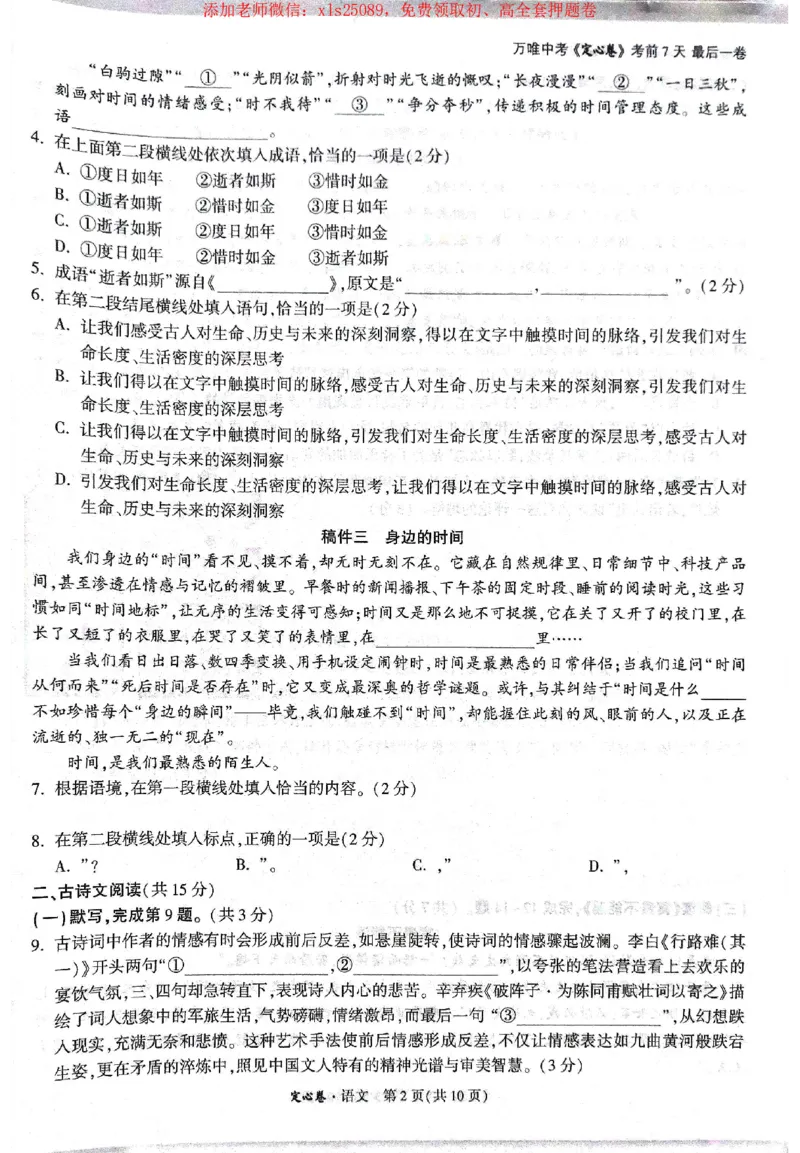 2025《万唯中考&bull;北京定心卷》5合订本_初中资料合集_万唯2025版万唯中考《定心卷》全国地方版实时更新（已更11省）_2025万唯中考《定心卷》5科（北京）