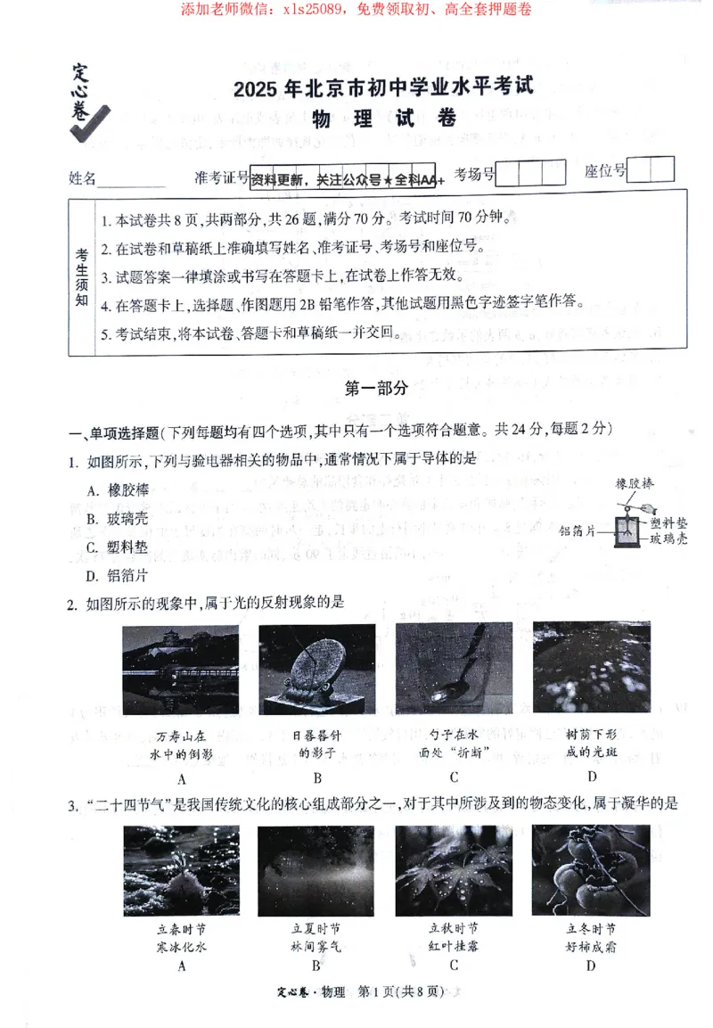 2025《万唯中考&bull;北京定心卷》5合订本_初中资料合集_万唯2025版万唯中考《定心卷》全国地方版实时更新（已更11省）_2025万唯中考《定心卷》5科（北京）