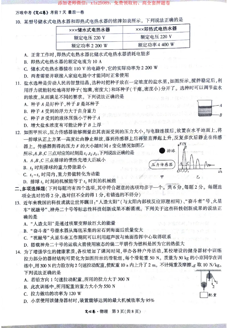 2025《万唯中考&bull;北京定心卷》5合订本_初中资料合集_万唯2025版万唯中考《定心卷》全国地方版实时更新（已更11省）_2025万唯中考《定心卷》5科（北京）