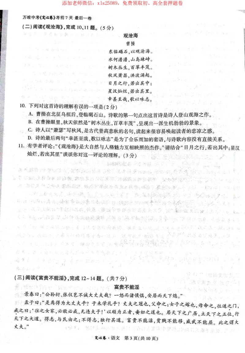 2025《万唯中考&bull;北京定心卷》5合订本_初中资料合集_万唯2025版万唯中考《定心卷》全国地方版实时更新（已更11省）_2025万唯中考《定心卷》5科（北京）