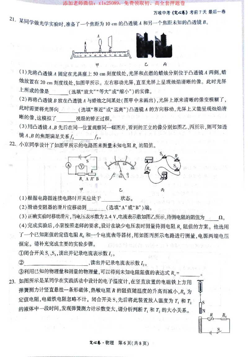 2025《万唯中考&bull;北京定心卷》5合订本_初中资料合集_万唯2025版万唯中考《定心卷》全国地方版实时更新（已更11省）_2025万唯中考《定心卷》5科（北京）