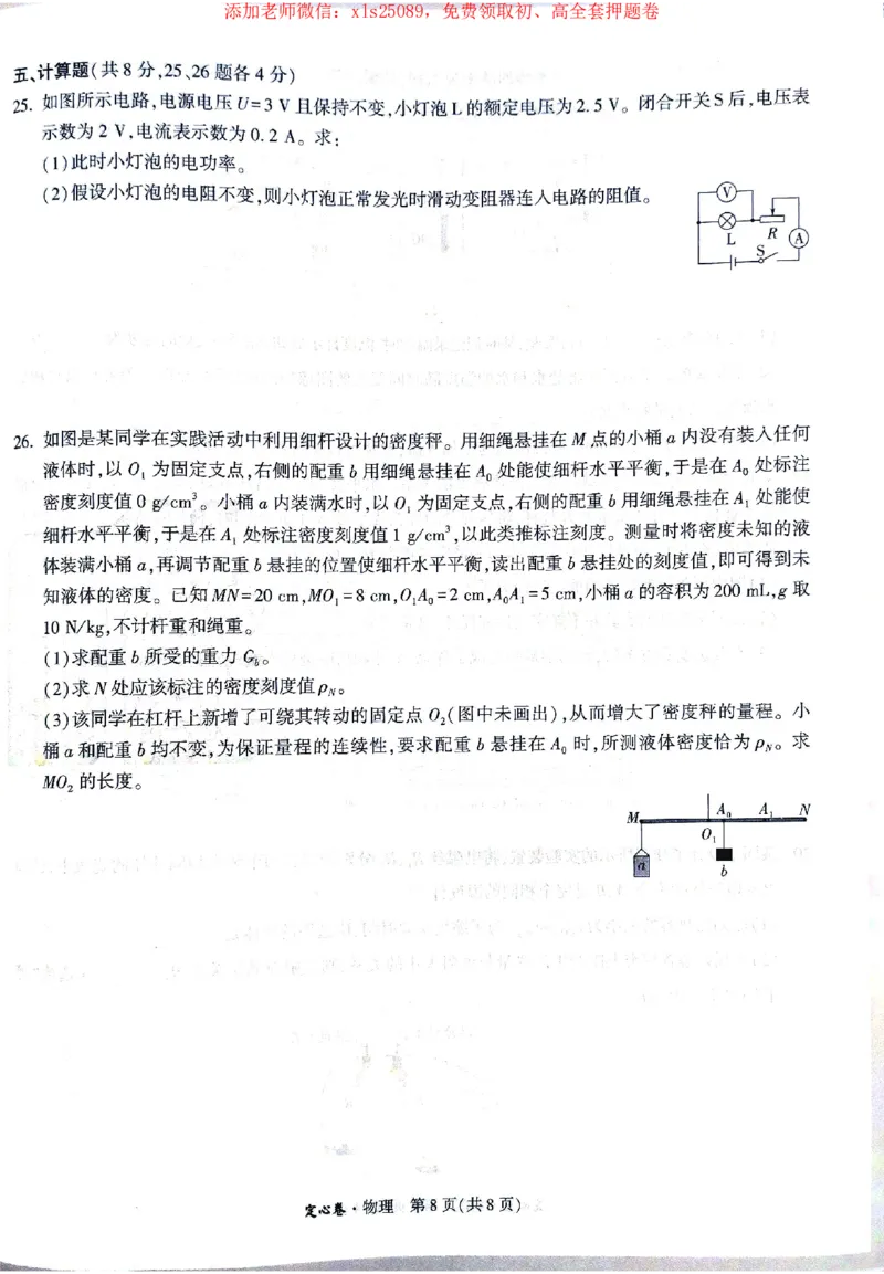 2025《万唯中考&bull;北京定心卷》5合订本_初中资料合集_万唯2025版万唯中考《定心卷》全国地方版实时更新（已更11省）_2025万唯中考《定心卷》5科（北京）