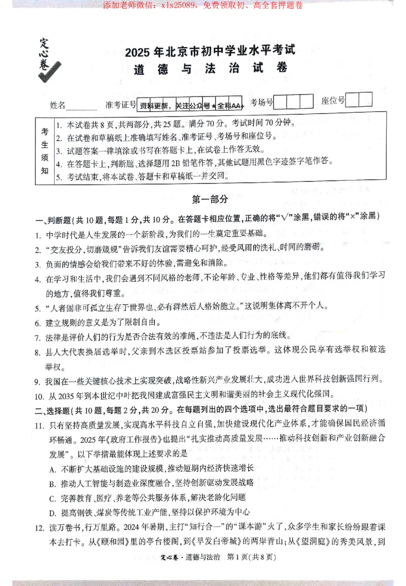 2025《万唯中考&bull;北京定心卷》5合订本_初中资料合集_万唯2025版万唯中考《定心卷》全国地方版实时更新（已更11省）_2025万唯中考《定心卷》5科（北京）