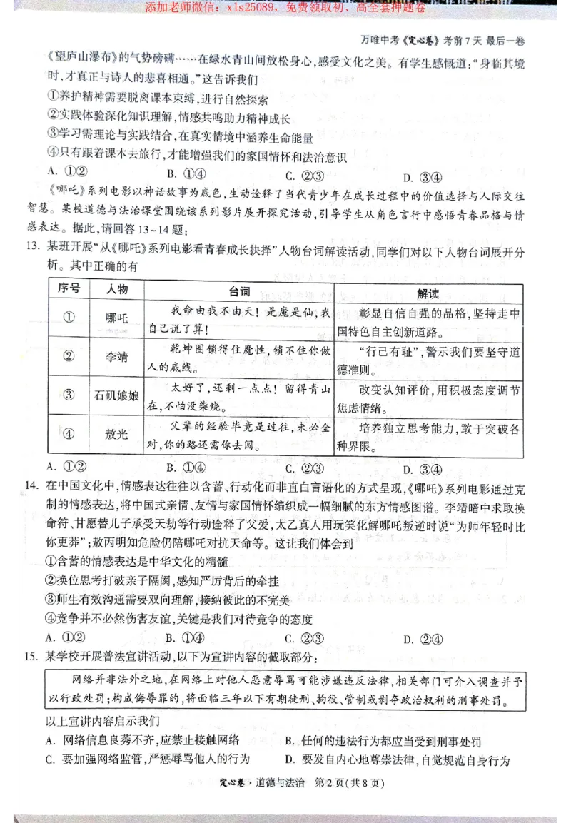 2025《万唯中考&bull;北京定心卷》5合订本_初中资料合集_万唯2025版万唯中考《定心卷》全国地方版实时更新（已更11省）_2025万唯中考《定心卷》5科（北京）