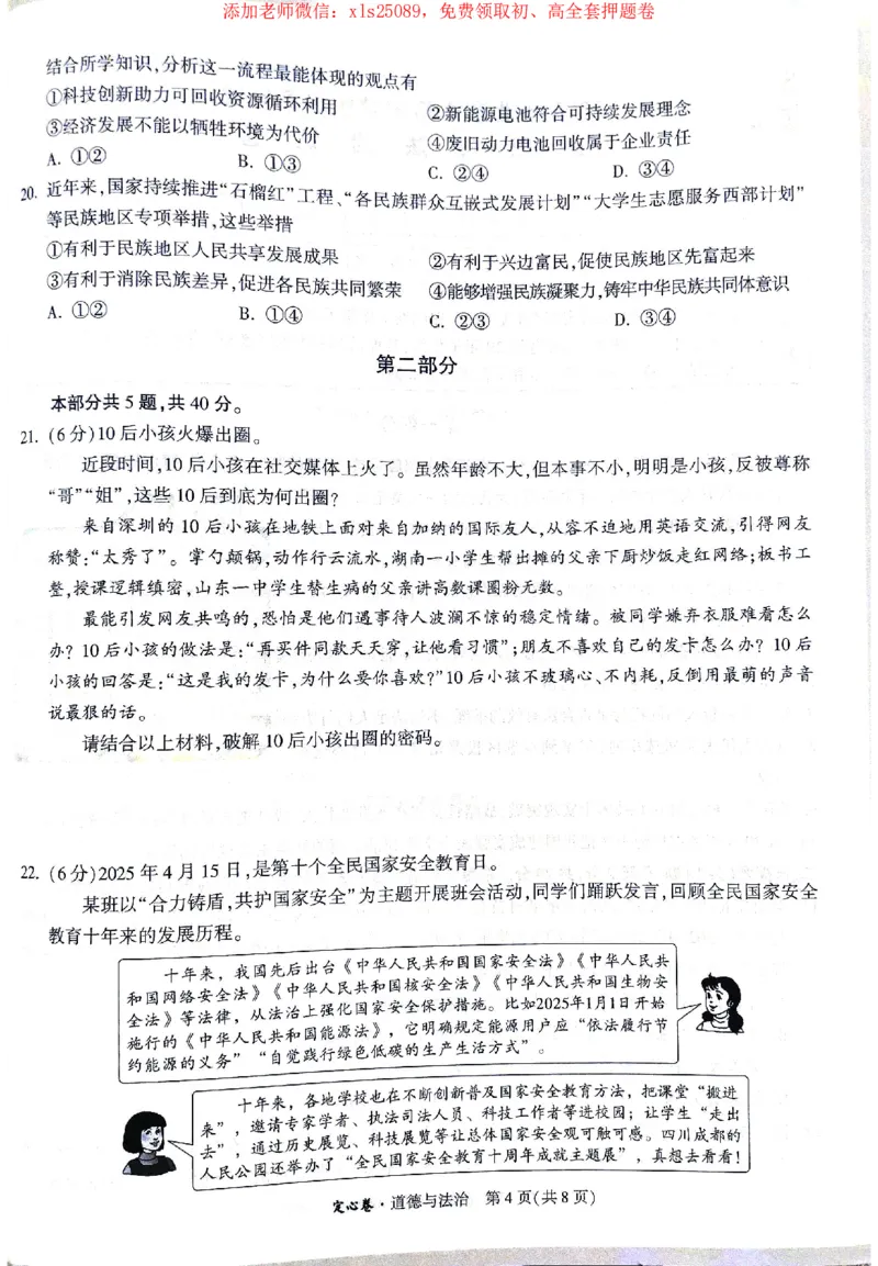 2025《万唯中考&bull;北京定心卷》5合订本_初中资料合集_万唯2025版万唯中考《定心卷》全国地方版实时更新（已更11省）_2025万唯中考《定心卷》5科（北京）