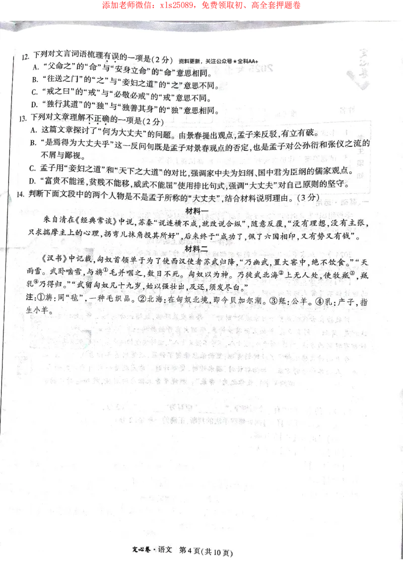 2025《万唯中考&bull;北京定心卷》5合订本_初中资料合集_万唯2025版万唯中考《定心卷》全国地方版实时更新（已更11省）_2025万唯中考《定心卷》5科（北京）