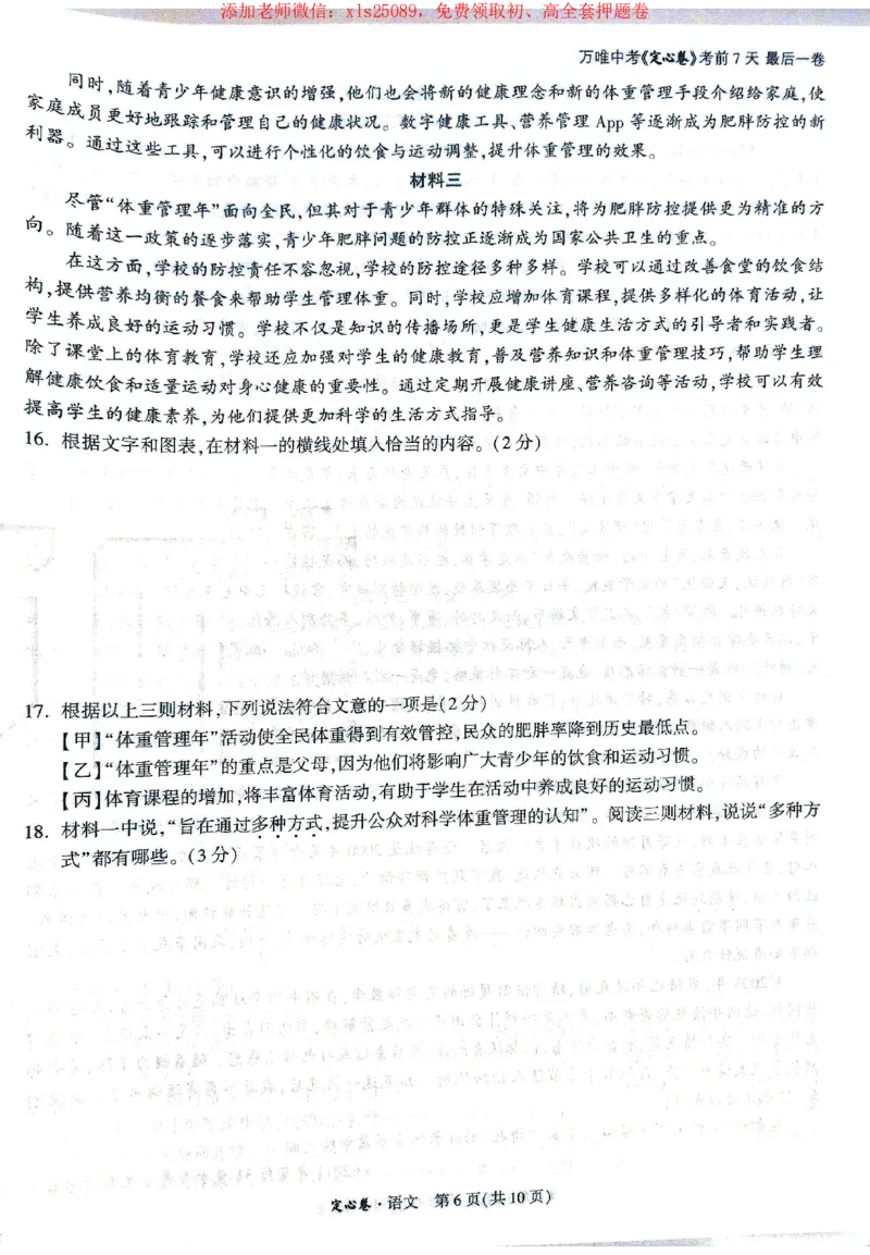2025《万唯中考&bull;北京定心卷》5合订本_初中资料合集_万唯2025版万唯中考《定心卷》全国地方版实时更新（已更11省）_2025万唯中考《定心卷》5科（北京）