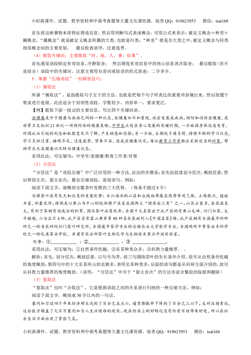 专题06语言表达之扩展语句和压缩语段（讲）-2017年高考语文一轮复习讲练测（解析版）_高语_1高中语文_2017年高考语文一轮复习讲练测（全套打包174份）