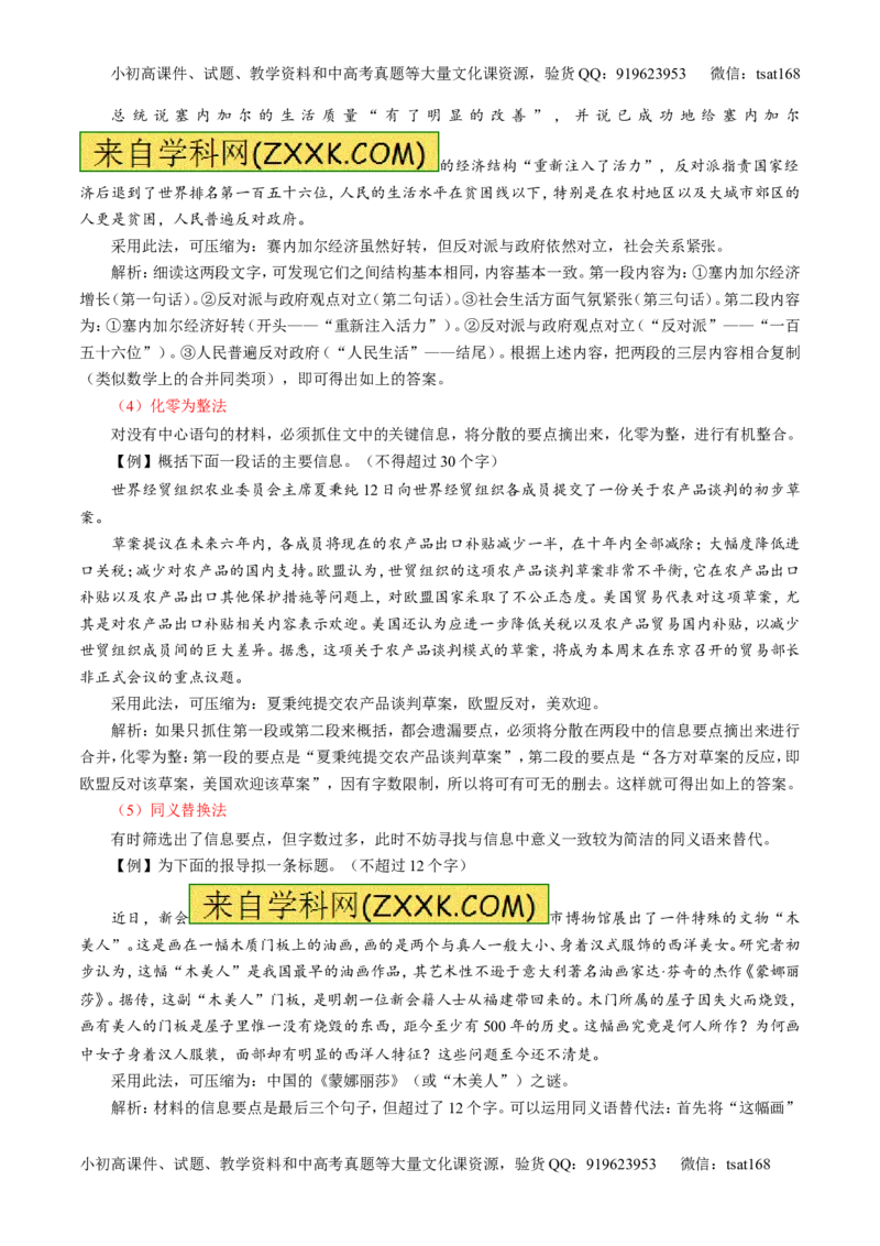 专题06语言表达之扩展语句和压缩语段（讲）-2017年高考语文一轮复习讲练测（解析版）_高语_1高中语文_2017年高考语文一轮复习讲练测（全套打包174份）