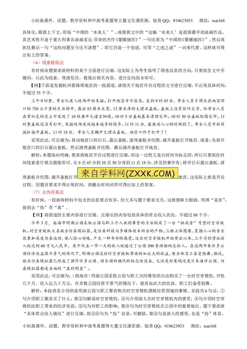 专题06语言表达之扩展语句和压缩语段（讲）-2017年高考语文一轮复习讲练测（解析版）_高语_1高中语文_2017年高考语文一轮复习讲练测（全套打包174份）