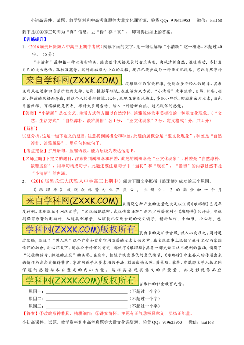 专题06语言表达之扩展语句和压缩语段（讲）-2017年高考语文一轮复习讲练测（解析版）_高语_1高中语文_2017年高考语文一轮复习讲练测（全套打包174份）