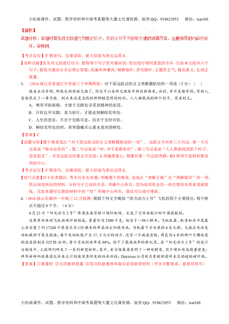专题06语言表达之扩展语句和压缩语段（讲）-2017年高考语文一轮复习讲练测（解析版）_高语_1高中语文_2017年高考语文一轮复习讲练测（全套打包174份）