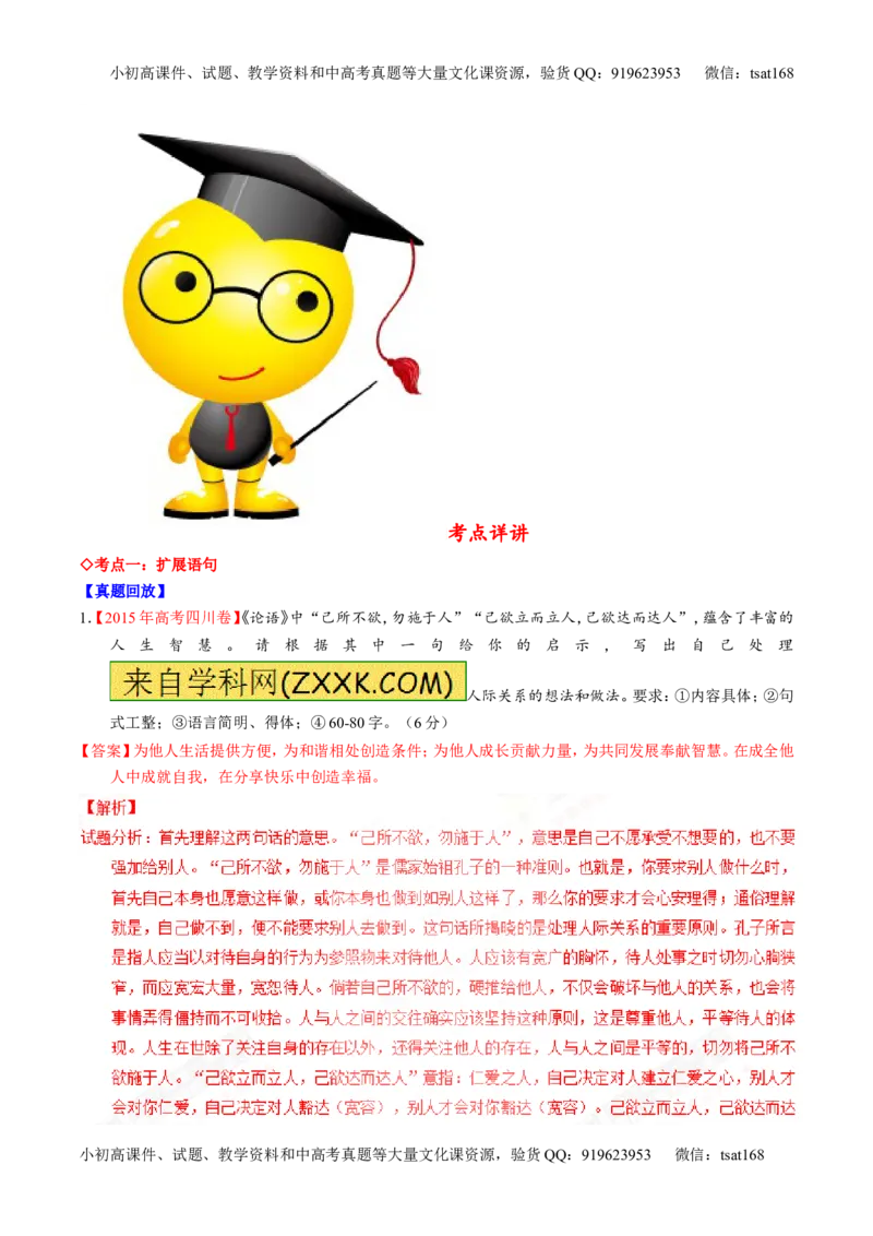 专题06语言表达之扩展语句和压缩语段（讲）-2017年高考语文一轮复习讲练测（解析版）_高语_1高中语文_2017年高考语文一轮复习讲练测（全套打包174份）