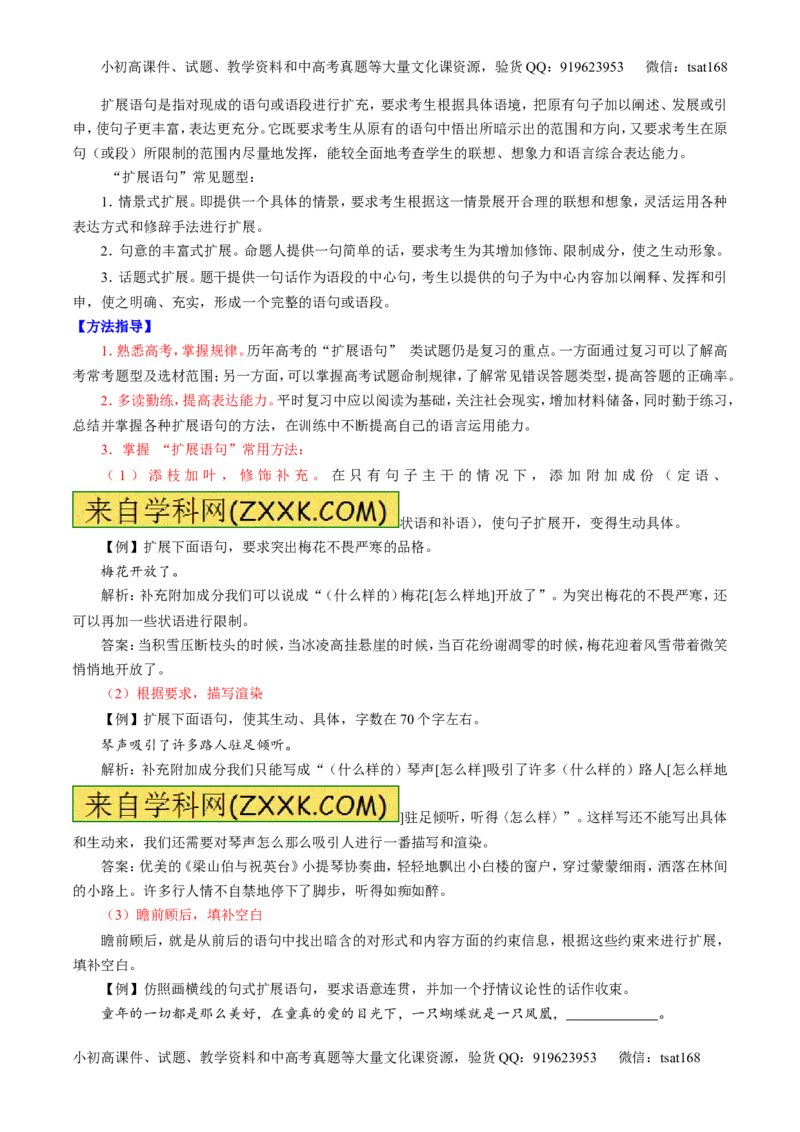 专题06语言表达之扩展语句和压缩语段（讲）-2017年高考语文一轮复习讲练测（解析版）_高语_1高中语文_2017年高考语文一轮复习讲练测（全套打包174份）