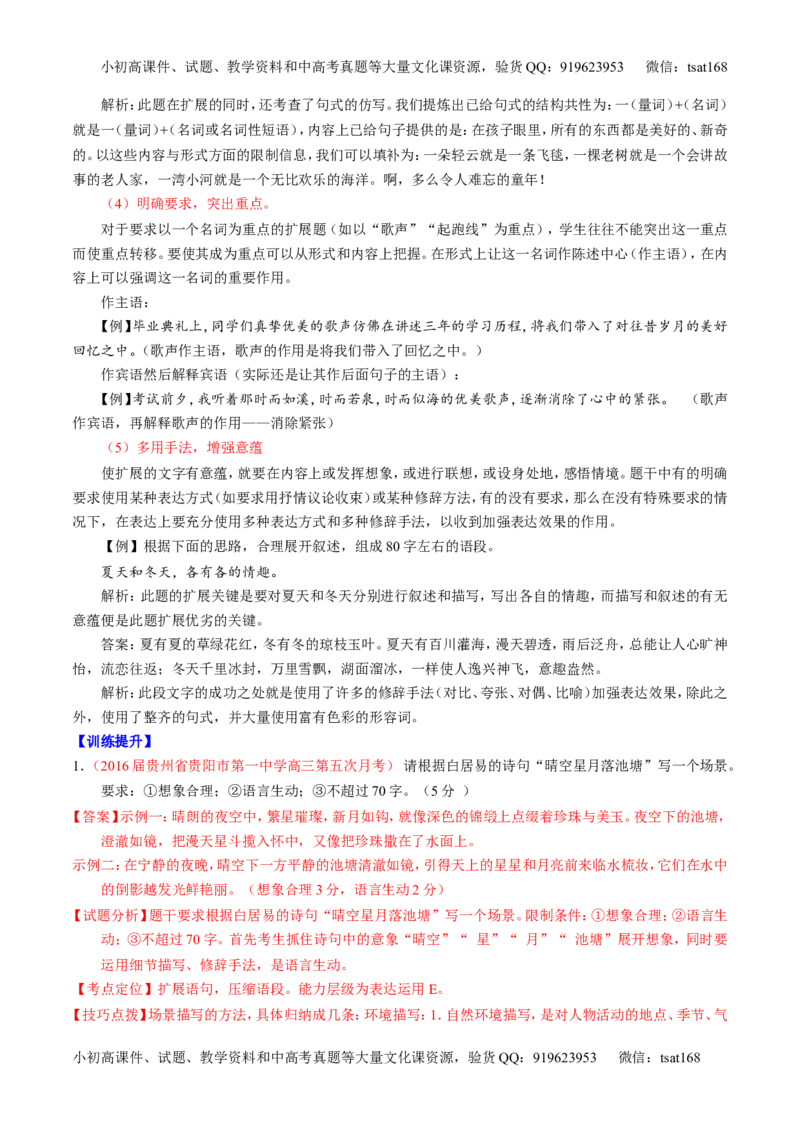 专题06语言表达之扩展语句和压缩语段（讲）-2017年高考语文一轮复习讲练测（解析版）_高语_1高中语文_2017年高考语文一轮复习讲练测（全套打包174份）