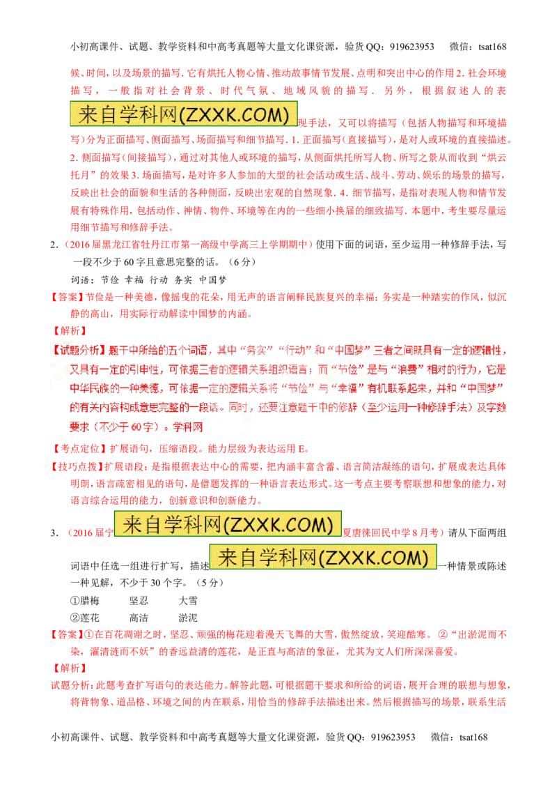 专题06语言表达之扩展语句和压缩语段（讲）-2017年高考语文一轮复习讲练测（解析版）_高语_1高中语文_2017年高考语文一轮复习讲练测（全套打包174份）