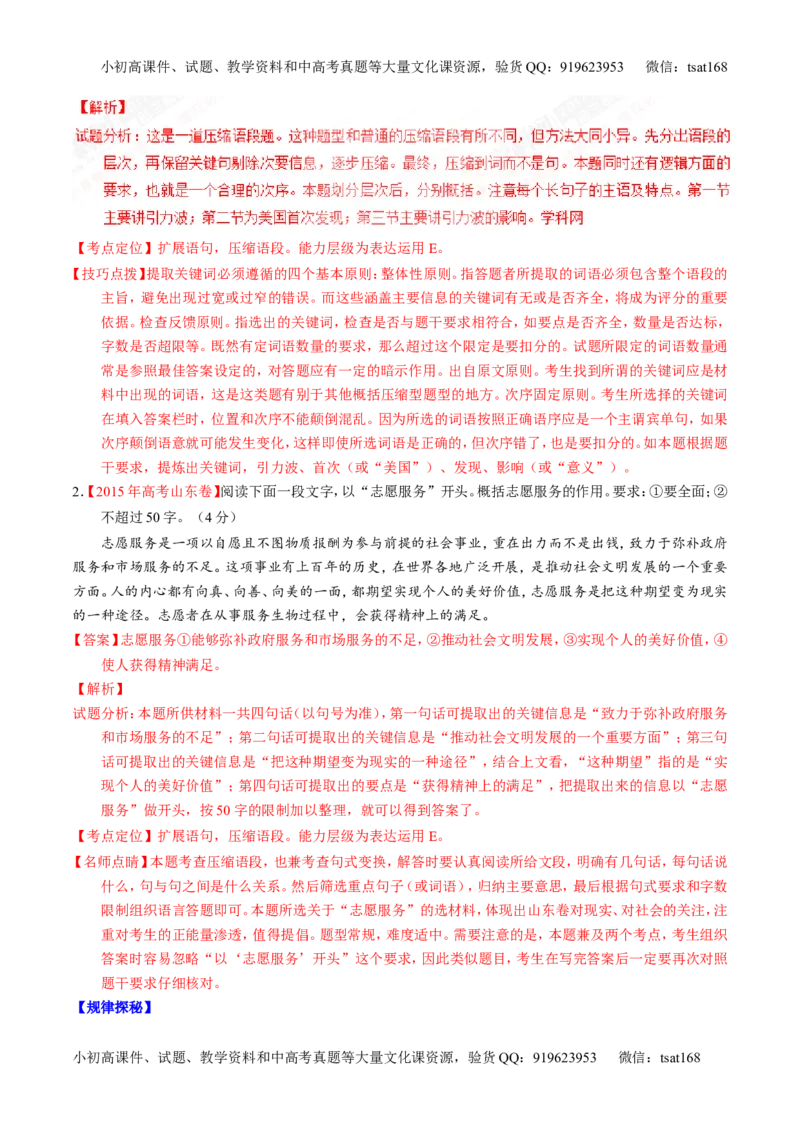 专题06语言表达之扩展语句和压缩语段（讲）-2017年高考语文一轮复习讲练测（解析版）_高语_1高中语文_2017年高考语文一轮复习讲练测（全套打包174份）