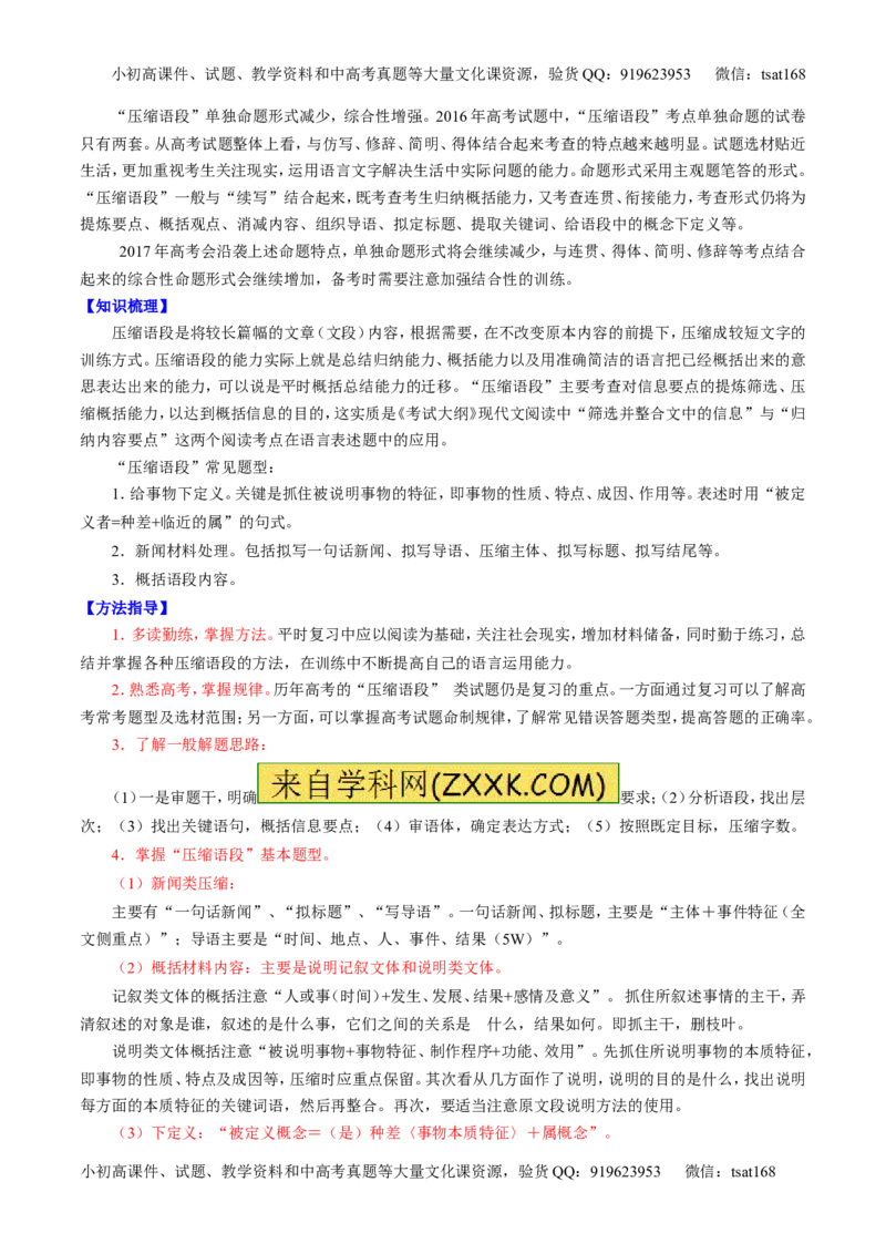 专题06语言表达之扩展语句和压缩语段（讲）-2017年高考语文一轮复习讲练测（解析版）_高语_1高中语文_2017年高考语文一轮复习讲练测（全套打包174份）