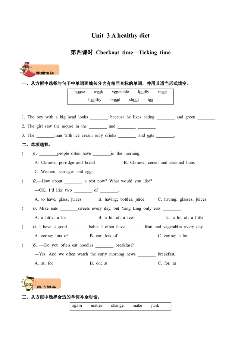 Unit3Ahealthydiet第4课时分层作业-英语六年级下册（译林版三起）_分层作业_2024版