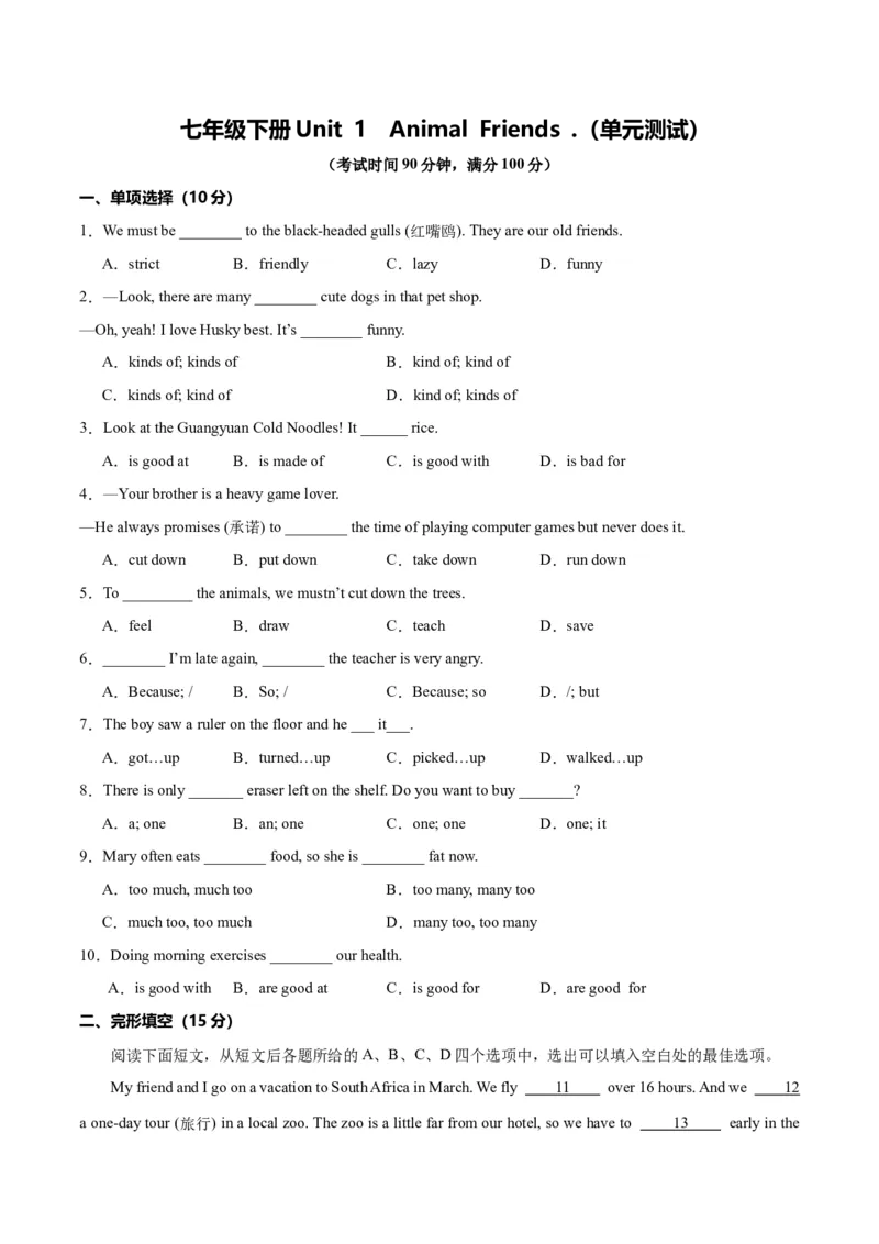 Unit1Animalfriends.（单元测试）（原卷版）_新人教版7下英语学习资料包_9.单元、期中测试卷_01-26春人教版英语七年级下册单元测试卷