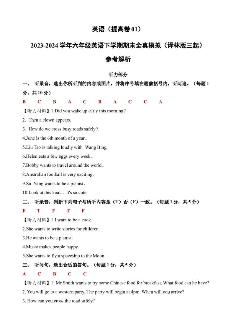 英语（提高卷01）（参考解析）_期中+期末_期末试卷
