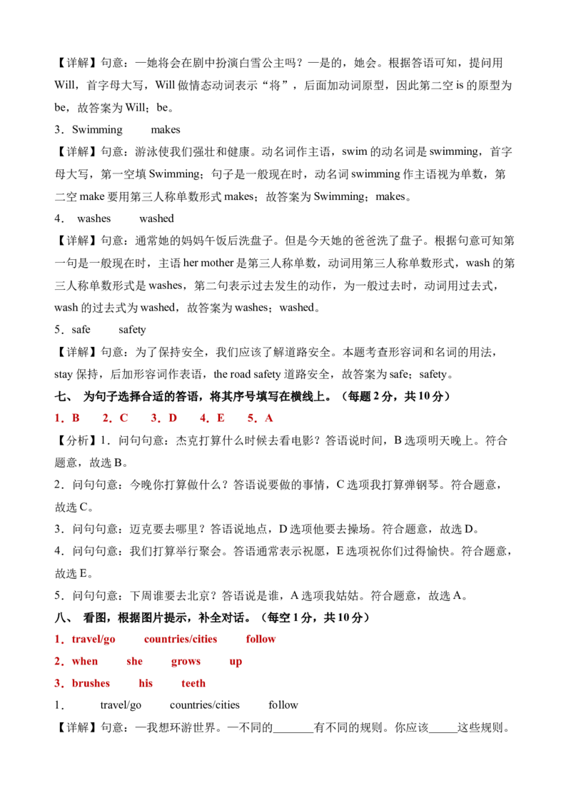 英语（提高卷01）（参考解析）_期中+期末_期末试卷