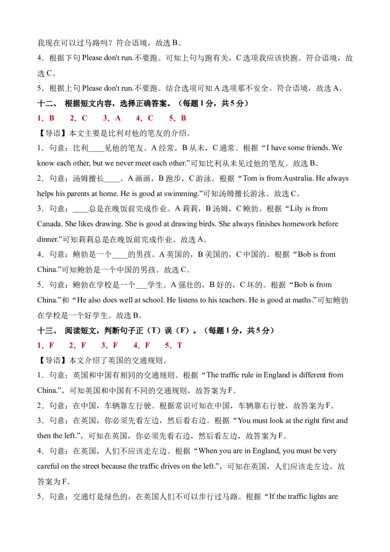 英语（提高卷01）（参考解析）_期中+期末_期末试卷