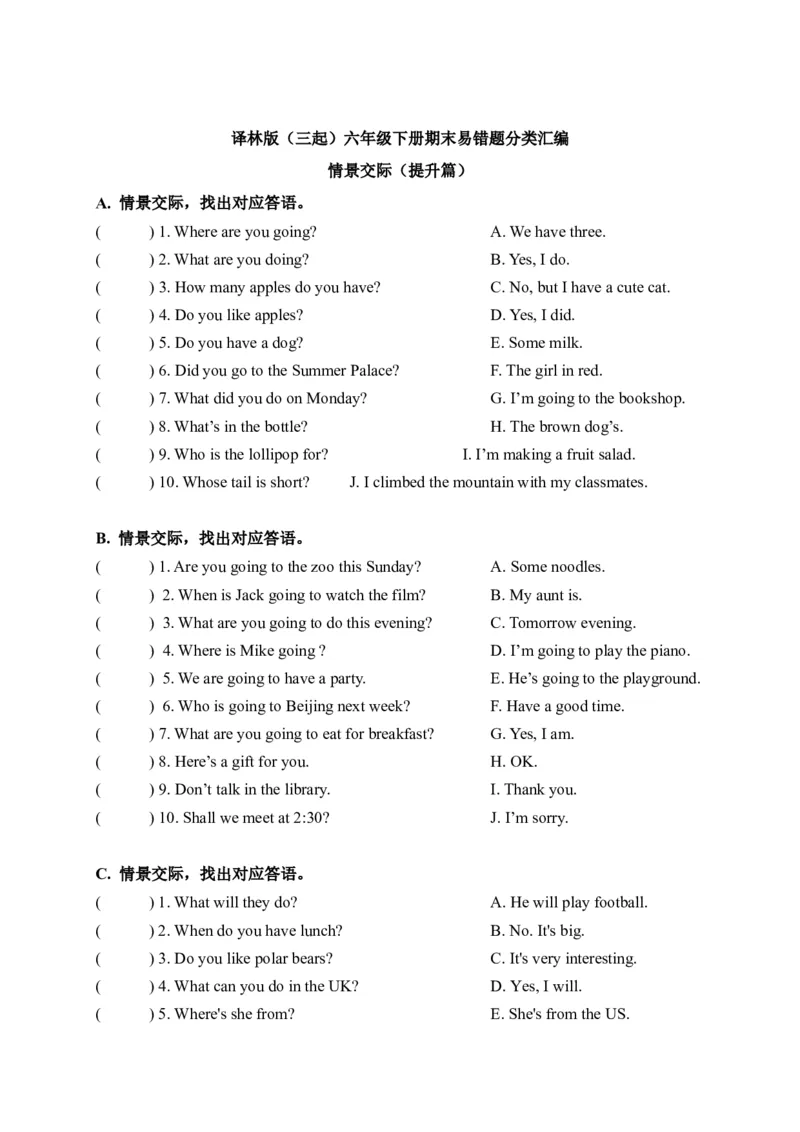 期末易错题分类汇编情景交际（提升篇）六年级下册_专项练习