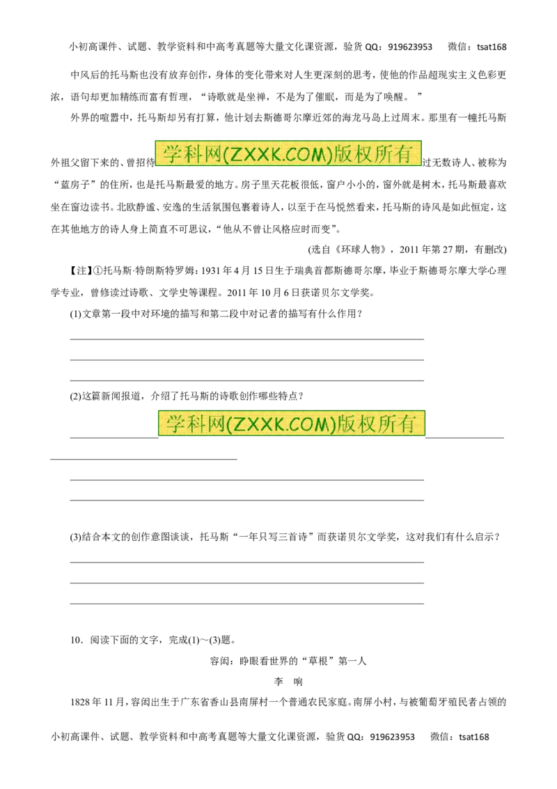 专题13实用类文本阅读之新闻（高考押题）-2016年高考语文二轮复习精品资料（原卷版）_高语_1高中语文_2016年高考语文二轮复习精品资料（全套打包80份）