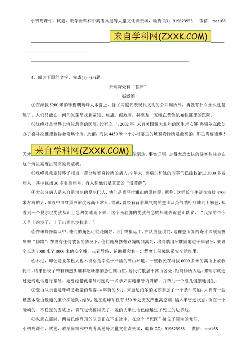 专题13实用类文本阅读之新闻（高考押题）-2016年高考语文二轮复习精品资料（原卷版）_高语_1高中语文_2016年高考语文二轮复习精品资料（全套打包80份）