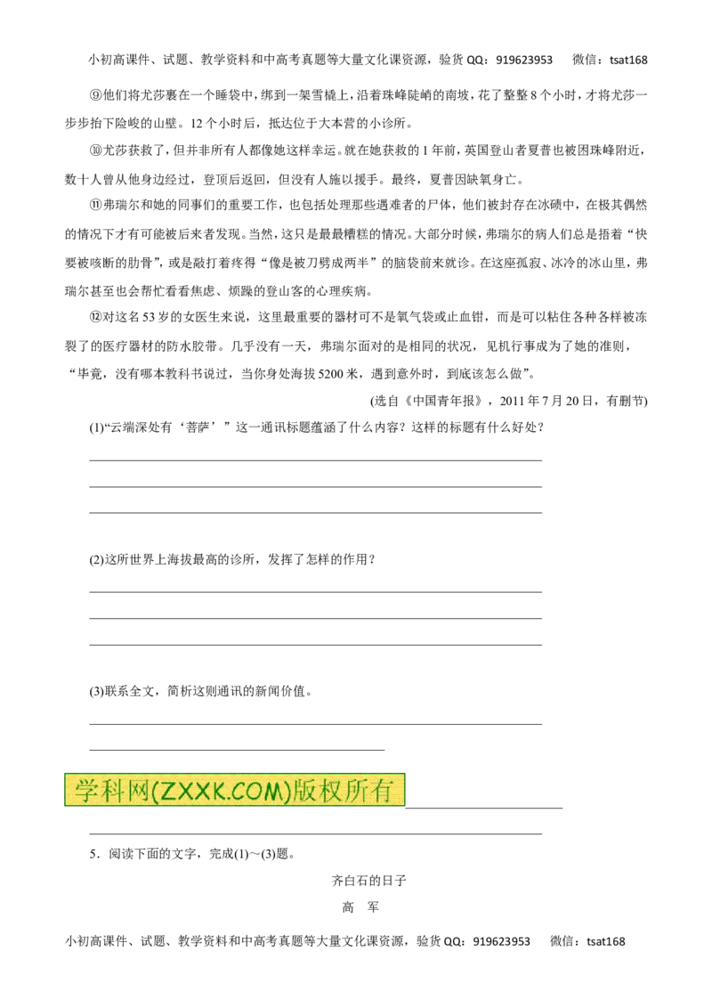 专题13实用类文本阅读之新闻（高考押题）-2016年高考语文二轮复习精品资料（原卷版）_高语_1高中语文_2016年高考语文二轮复习精品资料（全套打包80份）